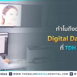 ห้อง Digital Data Studio ที่ TDH Dental